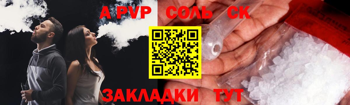 Alfa_PVP Crystall Грязи