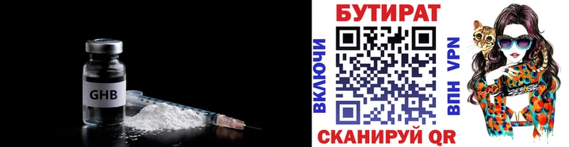 БУТИРАТ жидкий экстази  Грязи 