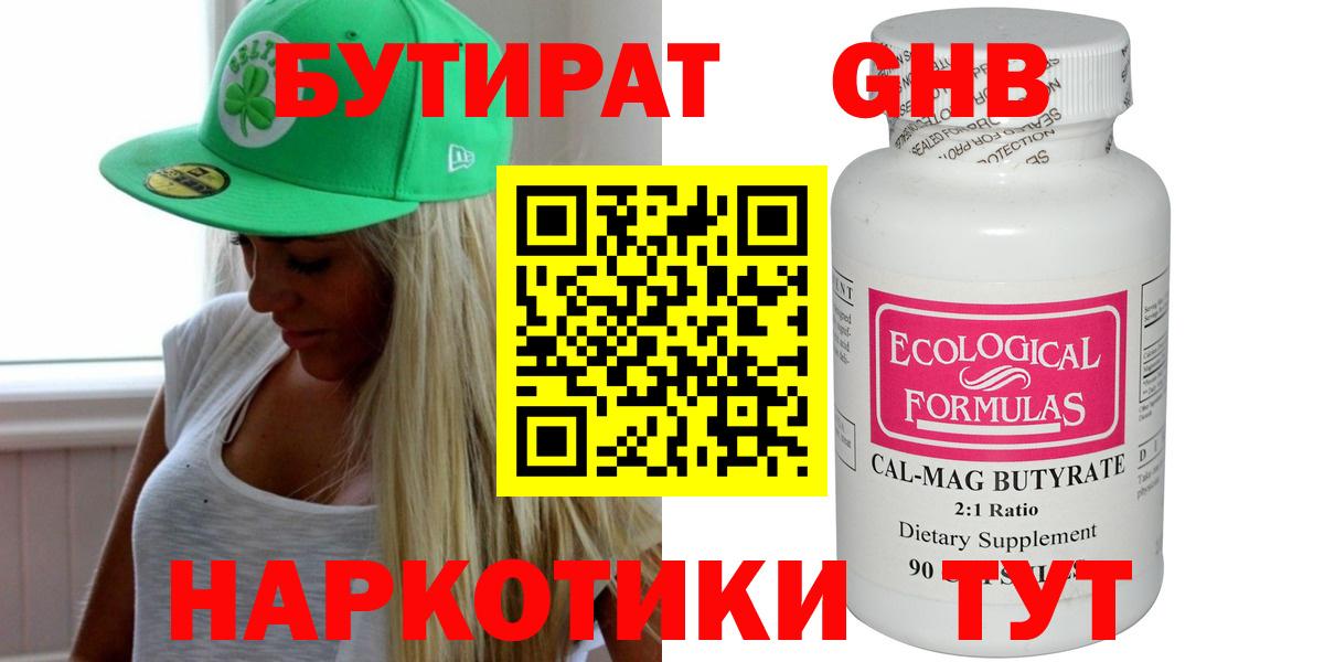 Грязи  Бутират жидкий экстази  Вход с VPN 