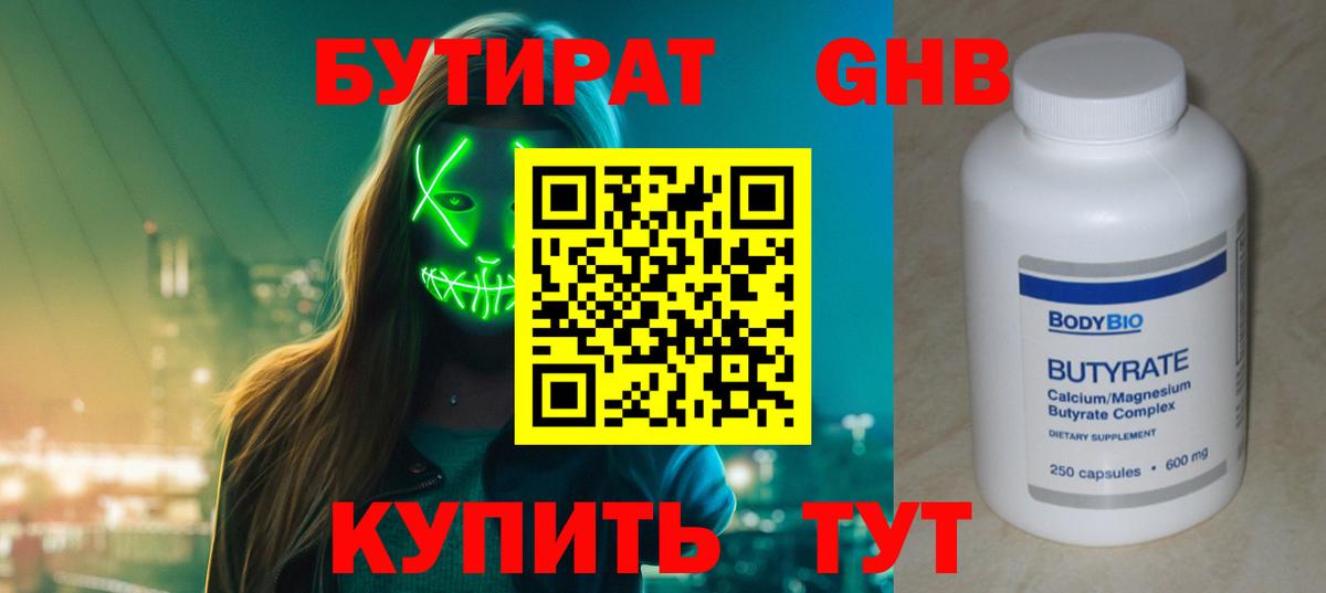 БУТИРАТ вода  Грязи 