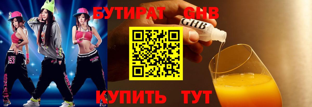 Бутират GHB Грязи