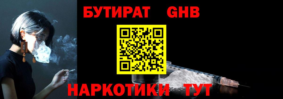 Бутират оксибутират Грязи