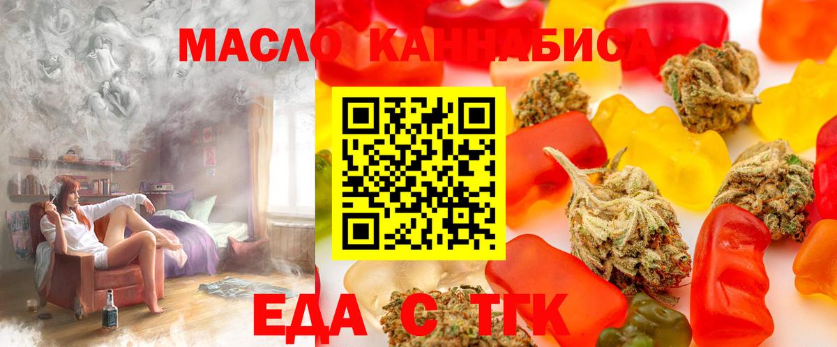 Еда ТГК марихуана  Вход с VPN  Грязи 