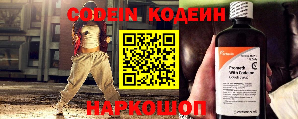 Кодеиновый сироп Lean Purple Drank  Грязи 