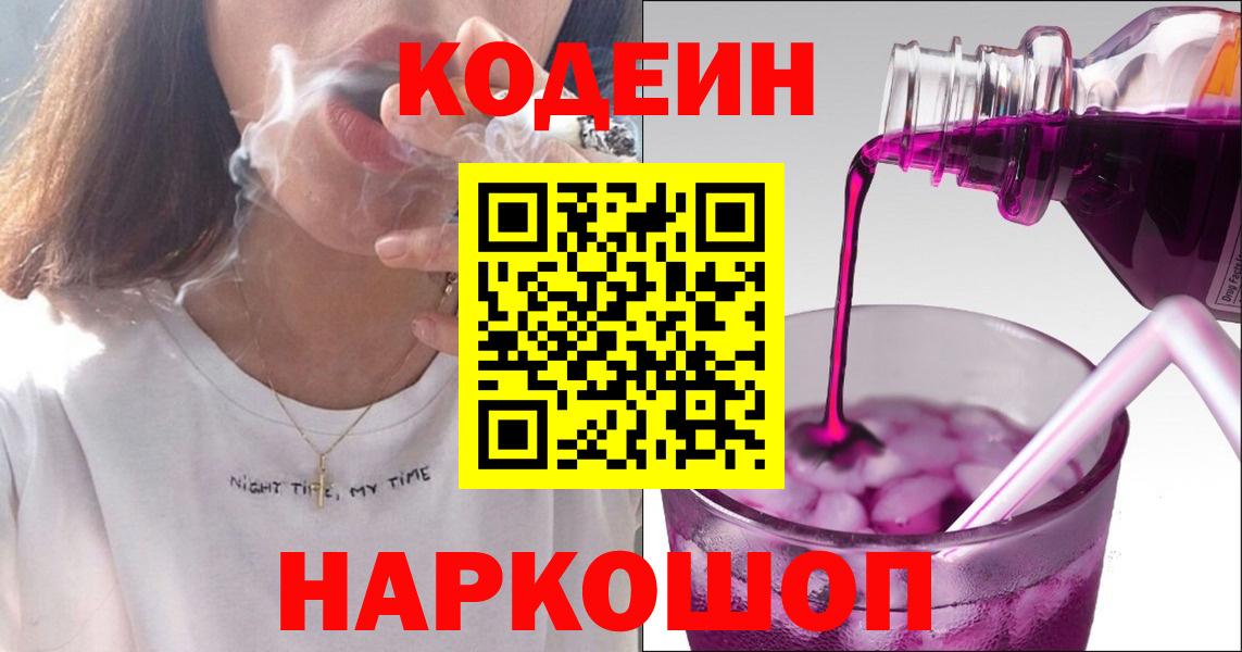 Кодеин Purple Drank Грязи