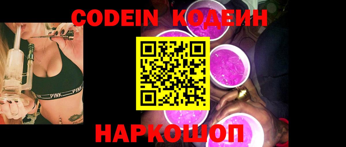 Codein напиток Lean (лин)  Вход с VPN  Грязи  Кодеин напиток Lean (лин) 