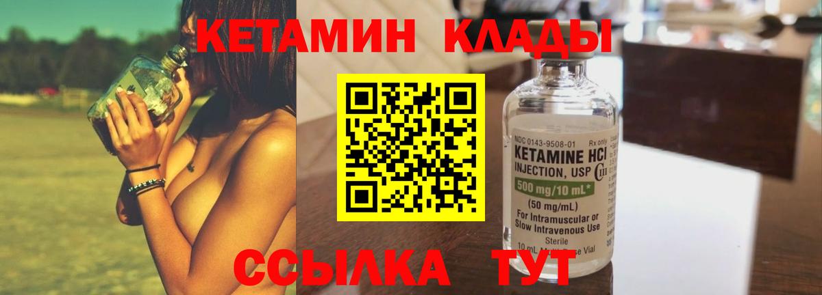 КЕТАМИН ketamine Грязи