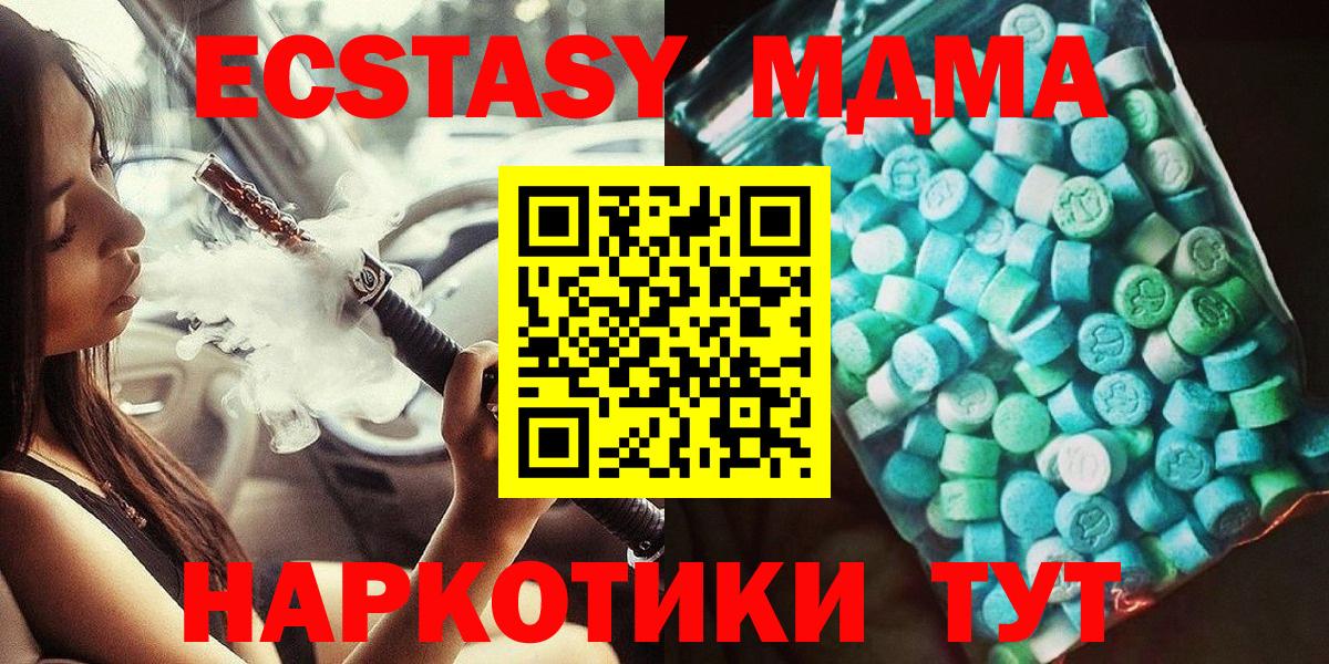 МДМА молли  МДМА  MDMA Molly  Грязи 